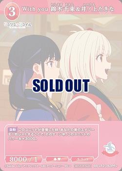 With you 錦木千束&井ノ上たきな(PR+) 【BB-LR2-043PR+】